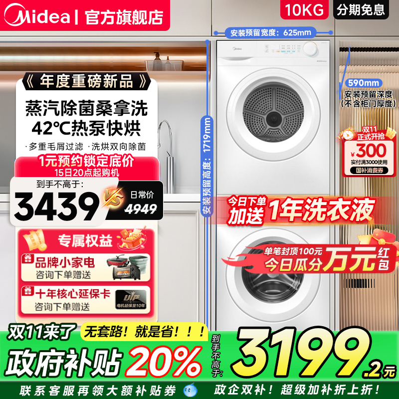 以旧换新补贴美的10kg全自动滚筒洗衣机热泵烘干机洗烘套装11FPRO