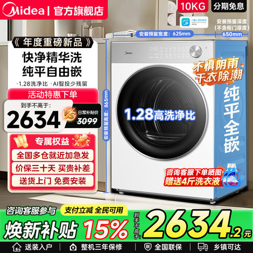 【全民补贴】美的10/12kg纯平自由嵌智投洗烘一体家用滚筒洗衣机