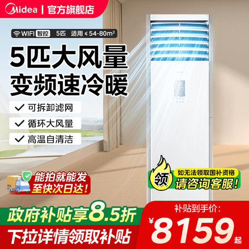 美的中央空调5匹柜机立式商用冷暖变频一级能效PA401