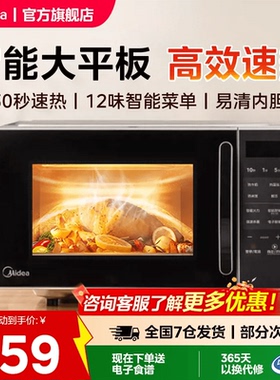 美的家用微波炉平板式小型多功能20升正品智能速热官方旗舰店M2C