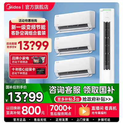美的变频空调智行3匹柜机