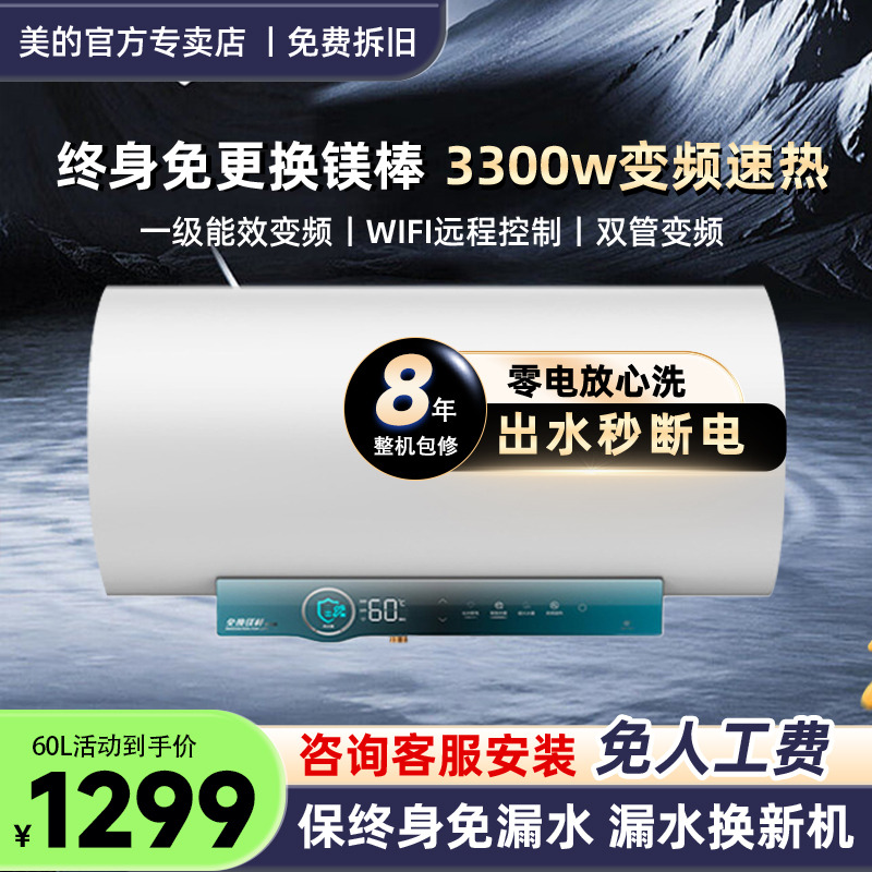 美的变频电热水器彩色大屏一级能效60L80升洗澡家用速热储水式TP1