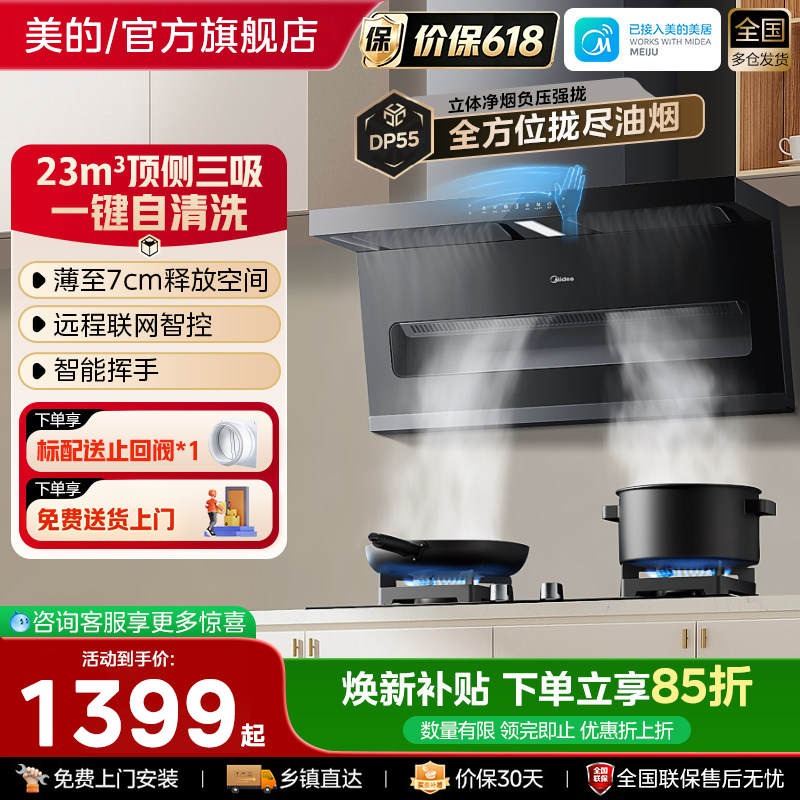 美的顶侧吸油烟机DP30燃气灶套装家用自清洁挥手智控抽油烟机DP55
