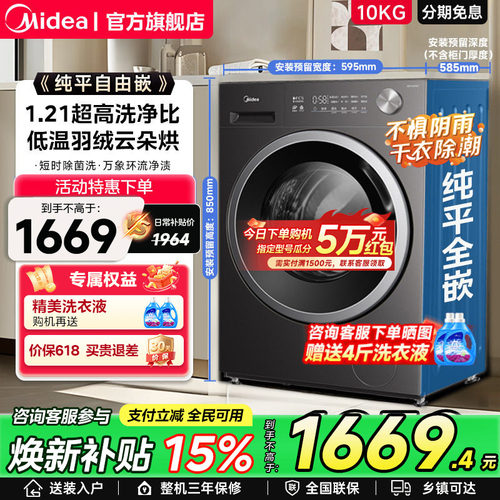 【全民补贴】美的10/12kg洗衣机全自动家用大容量滚筒洗烘脱一体