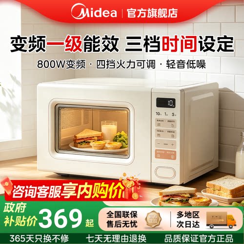 美的家用一级能效复古风微波炉