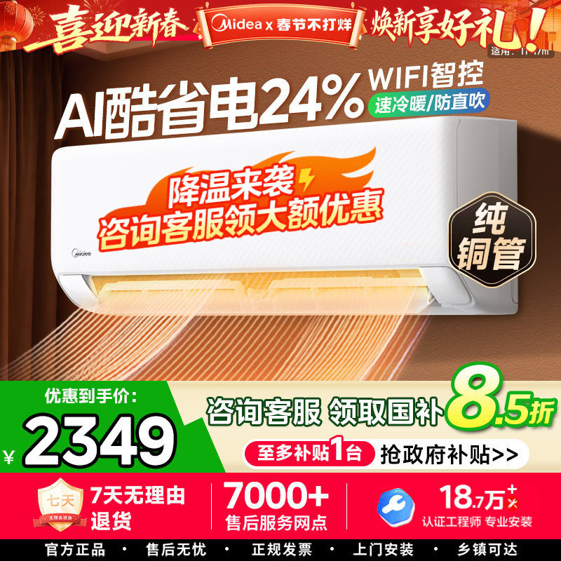 美的空调新一级家用大1.5匹2匹变频冷暖挂机2026款官方正品酷
