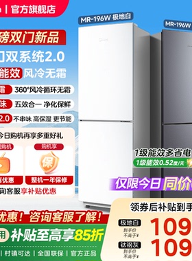 美的196风冷无霜两门家用出租房宿舍用一级能效新款净味小冰箱