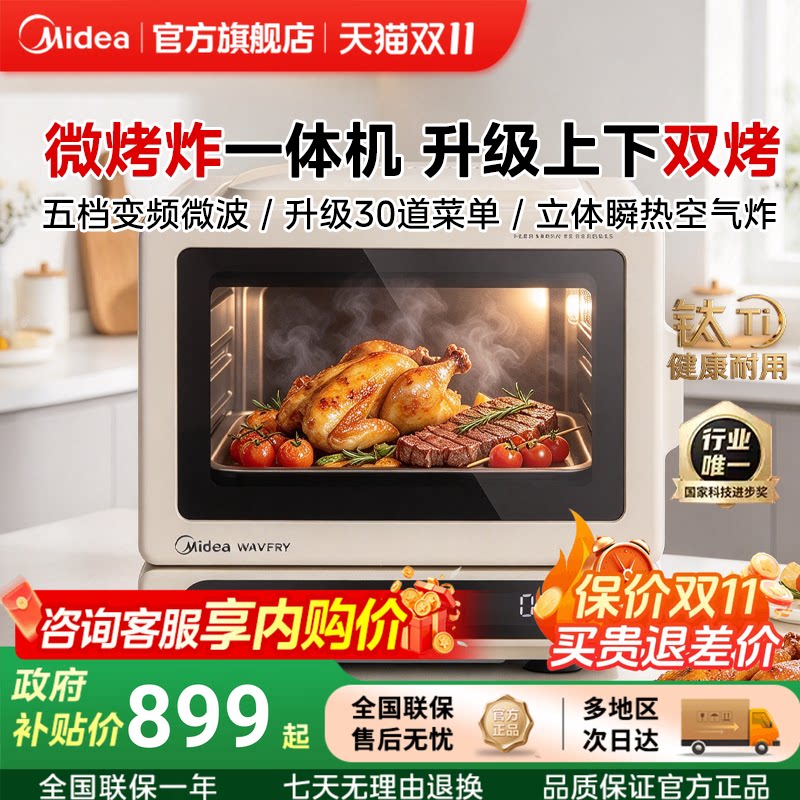 美的滋味家用微波炉 685元 - 线报酷