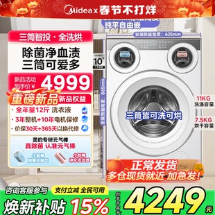 美的官方旗舰正品可爱多三筒懒人分区洗衣机全自动滚筒内衣袜洗烘