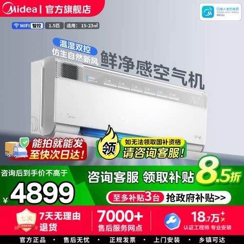 美的一级挂机无风感新风空气机
