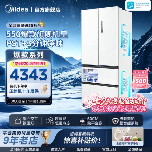 美的M60机皇550家用制冰电冰箱双系统2.0一级超薄零嵌入法式四门