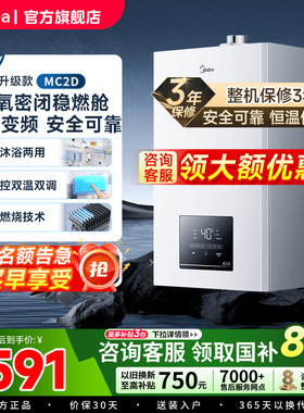 美的燃气壁挂炉天然气家用采暖两用热水地暖MC2D锅炉热水采暖洗浴