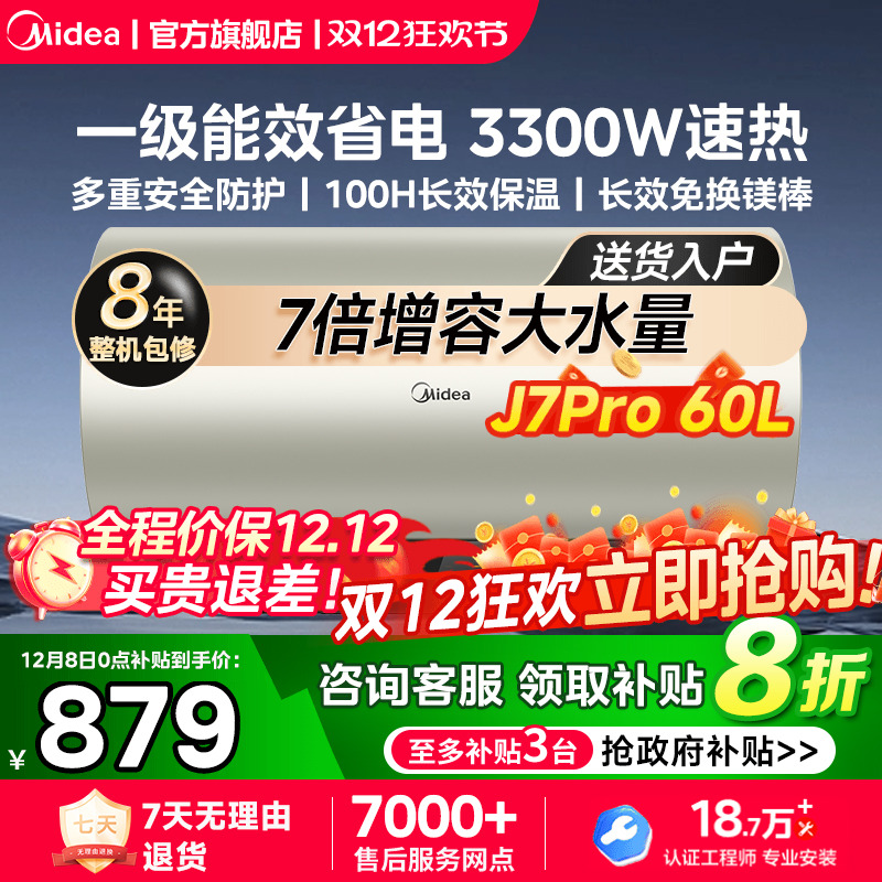 美的电热水器JE7Pro一级能效变频速热60L80升免换镁棒洗澡家用