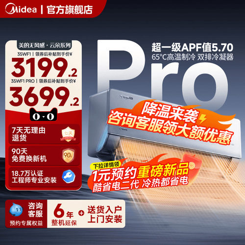 【新品】美的空调无风感Pro母婴级一级能效1.5匹家用壁挂式官方