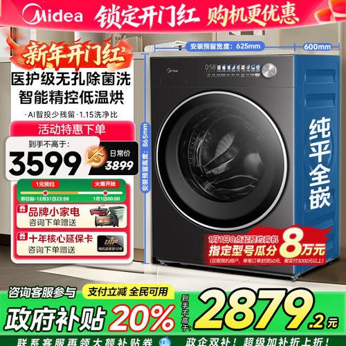 【全民补贴】美的元气2.0 家用全自动洗衣机10kg滚筒洗烘脱一体L5