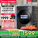 洗衣机全自动家用滚筒洗烘一体机变频12kg大容量 美 全民补贴