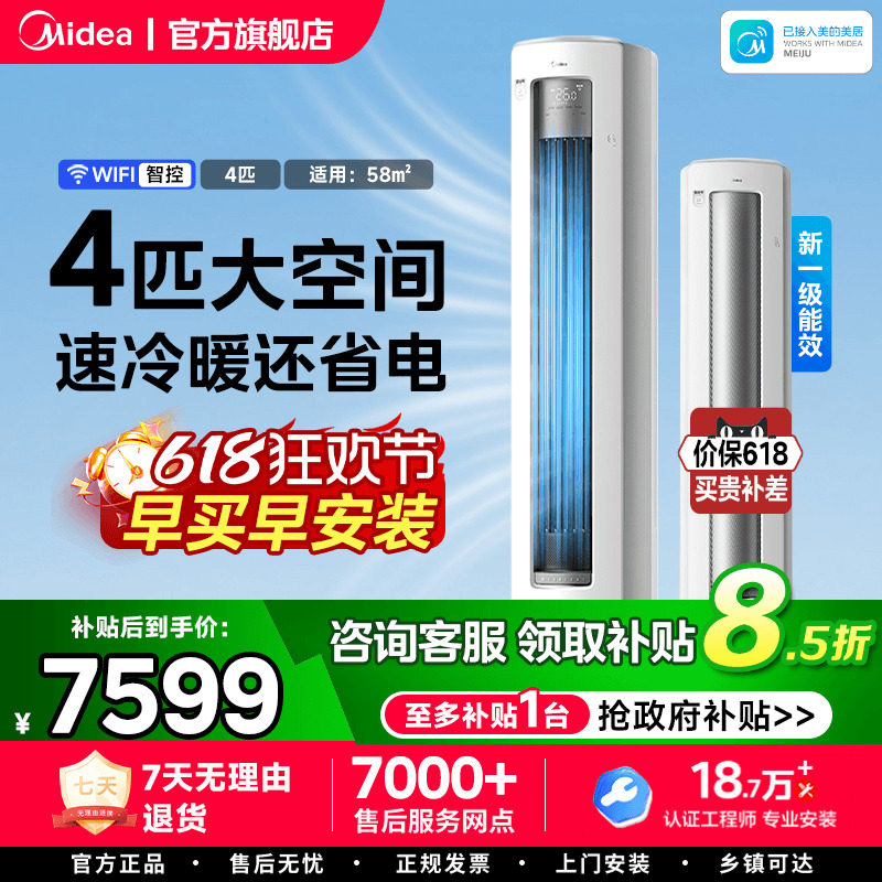 【新品】美的空调4匹立式柜机家用客厅酷省电Ultra一级变频冷暖