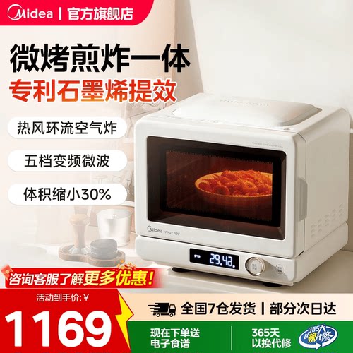 美的小滋味空气炸微波炉家用电烤箱微烤炸三合一体变频新品C15