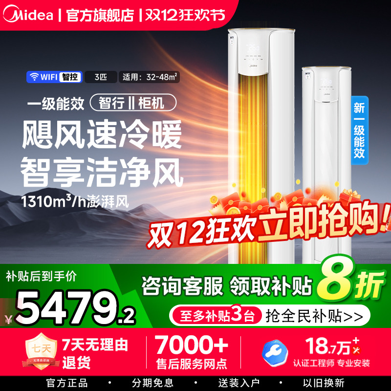 美的空调酷省电柜机2匹3匹变频