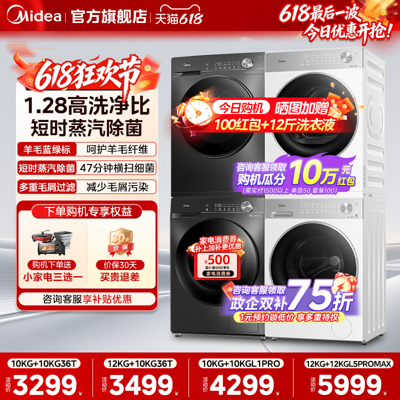 [全民补贴]美的洗烘套装12/10KG全自动洗衣机变频热泵烘干机组合