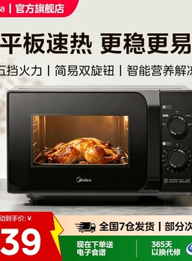美的微波炉家用大容量20L平板旋钮涂层内胆耐用机械多功能M2A