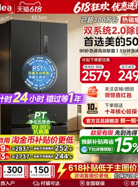 【508净味】美的双系统2.0法式双开四门大容量家用冰箱风冷无霜
