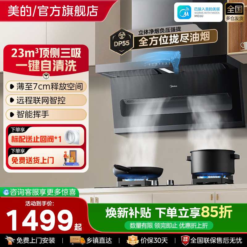 美的顶侧吸油烟机DP30燃气灶套装家用自清洁挥手智控抽油烟机DP55