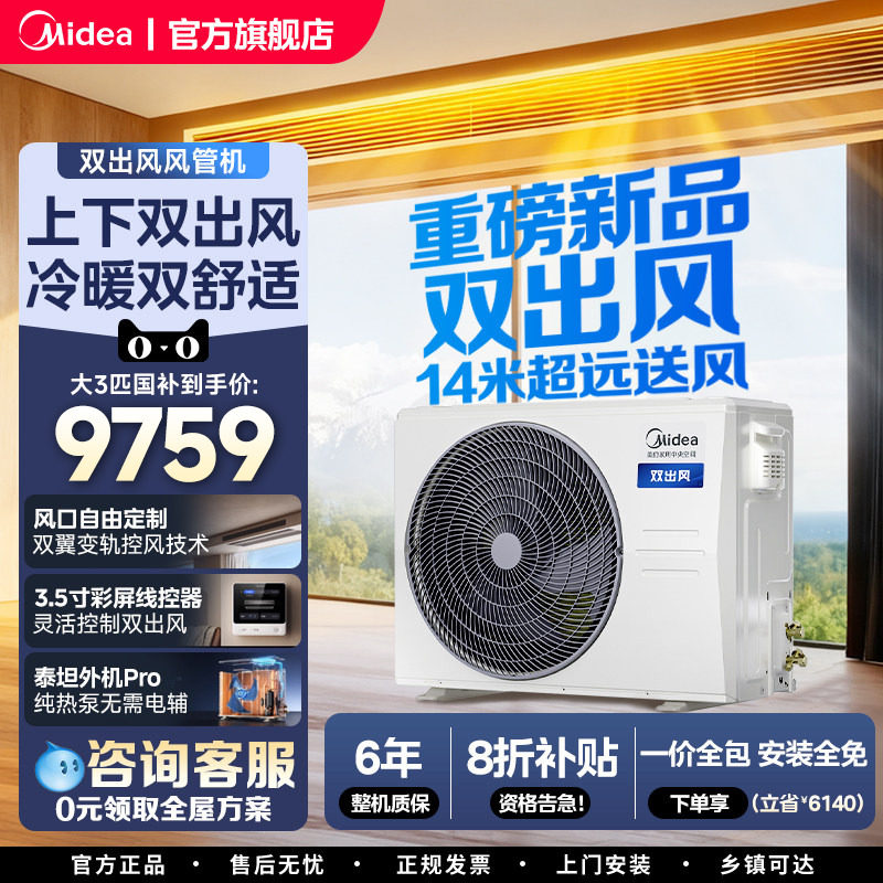 【25年新品】美的官方中央空调双出风大3匹风管机一拖一客厅空调