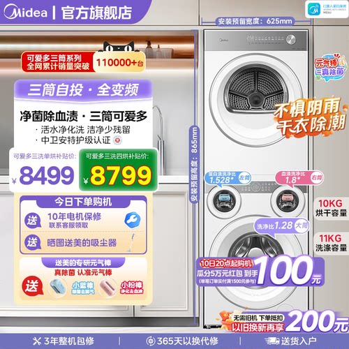 【梅雨季神器】美的可爱多三筒洗衣机分区除菌热泵烘干洗烘套装