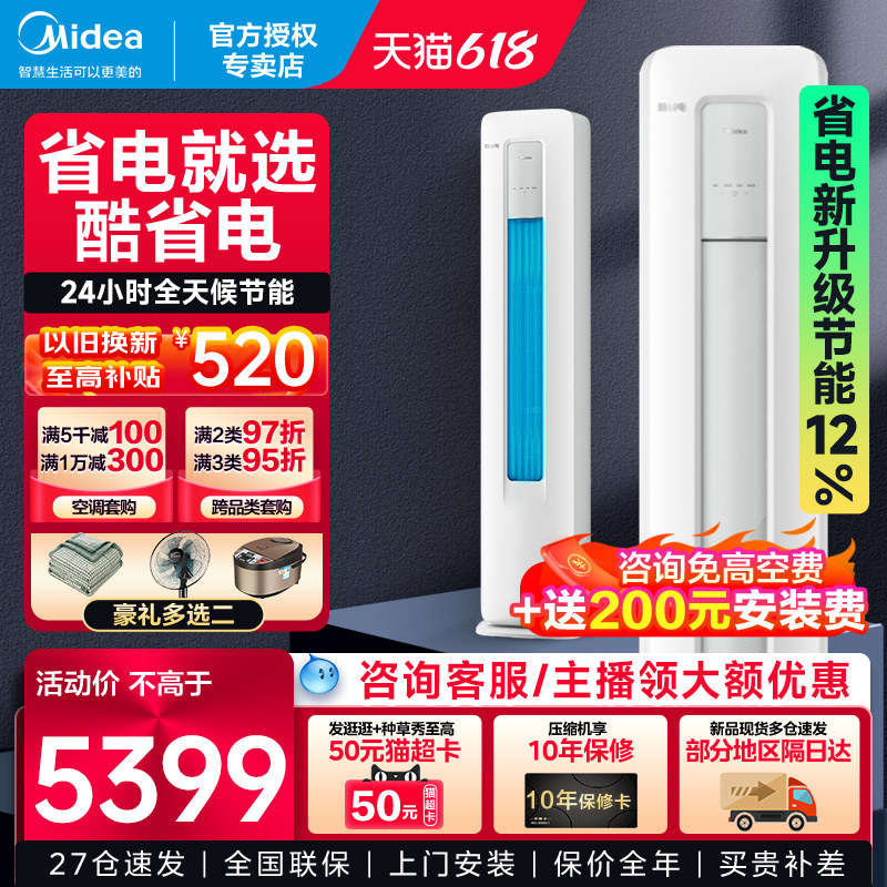 美的空调3匹2P酷省电新一级能效立式柜机变频客厅冷暖家用KS1-1