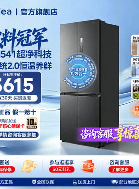 美的M60超净541超薄零嵌双系统2.0冰箱十字双开四门家用大容量