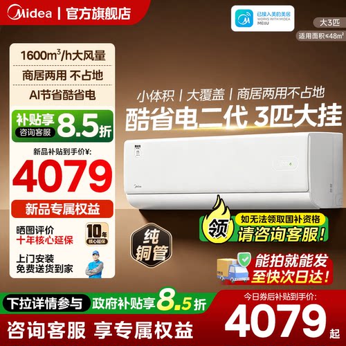 美的空调3匹挂机一级变频冷暖官方正品家用壁挂式客厅静音酷省电