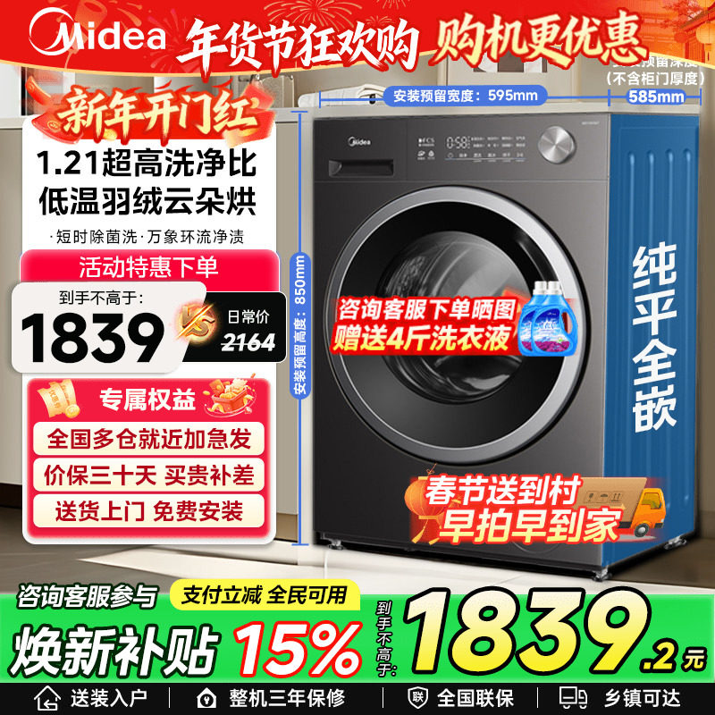 【以旧换新补贴】美的洗衣机家用全自动滚筒洗脱烘一体10kgV36T