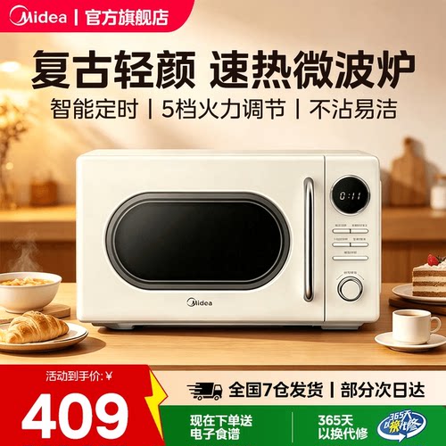 美的微波炉复古家用2026新款转盘式小型机械20升旗舰店正品M2F
