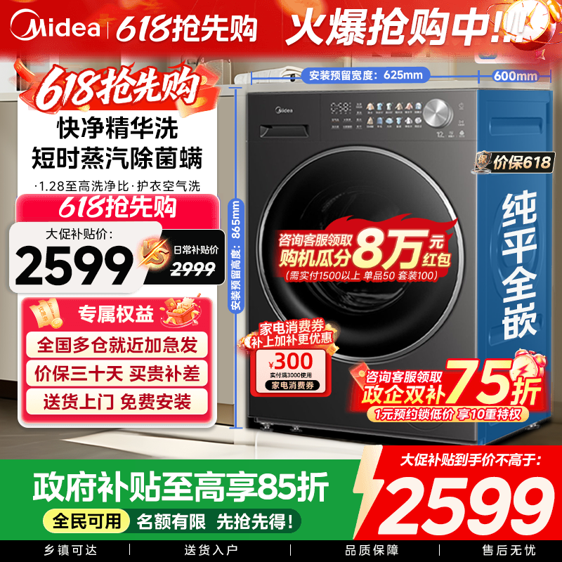【全民补贴】美的家用全自动滚筒洗衣机10/12kg洗烘脱一体L1PRO