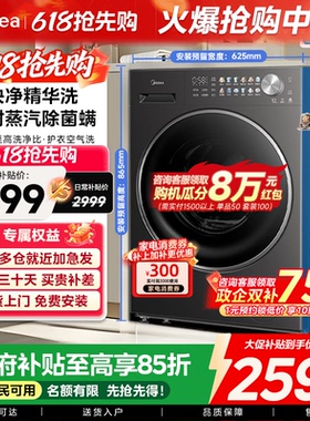【全民补贴】美的家用全自动滚筒洗衣机10/12kg洗烘脱一体L1PRO