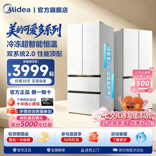 【直播间同款】美的可爱多519七夕情人节专场双系统家用冰箱超薄