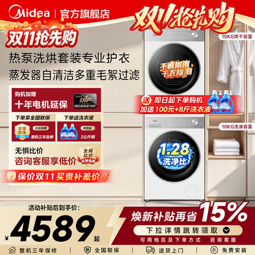 美的洗衣机洗烘套装纯平全嵌