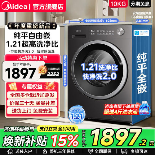 美的10/12kg纯平嵌家用全自动滚筒快净除菌洗脱烘一体洗衣机56T