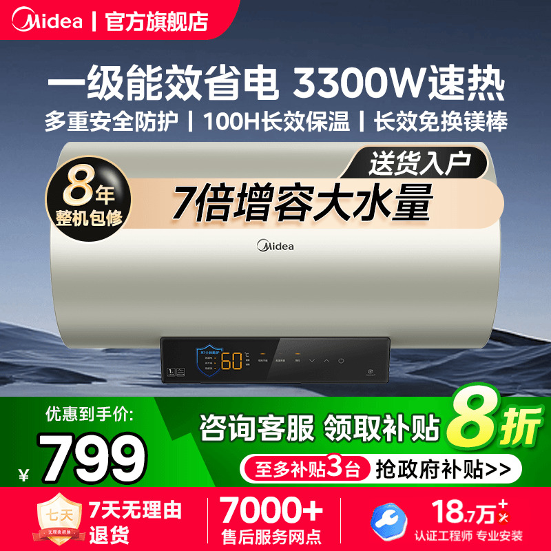 美的电热水器JE7Pro一级能效变频速热60L80升免换镁棒洗澡家用