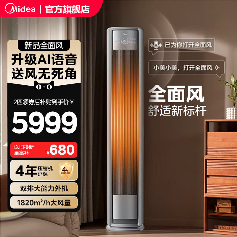 25年新品美的全面风p空调官方正品一级家用2P3匹变频客厅立式柜机