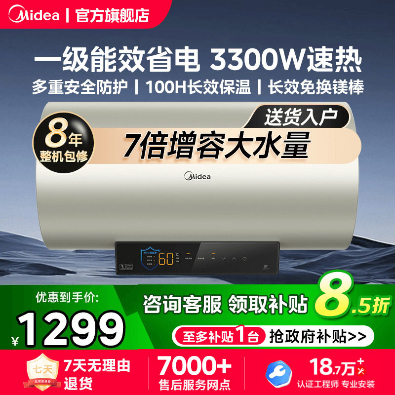 美的电热水器JE7Pro一级能效变频速热60L80升免换镁棒洗澡家用