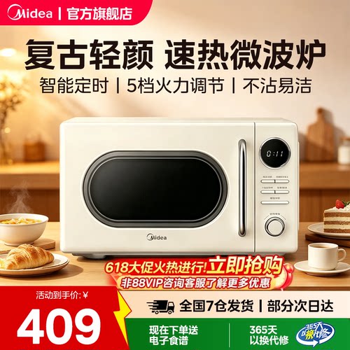 美的微波炉复古家用2026新款转盘式小型机械20升旗舰店正品M2F