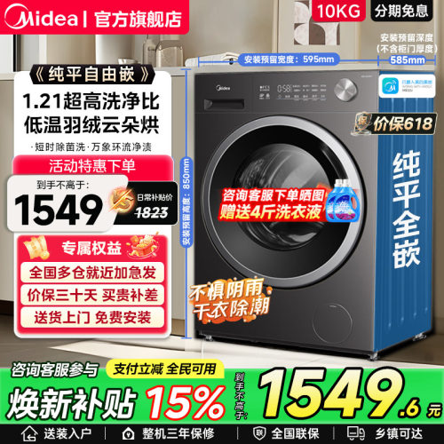 【政府补贴】美的滚筒洗衣机10/12kg大容量洗烘干一体全自动家用