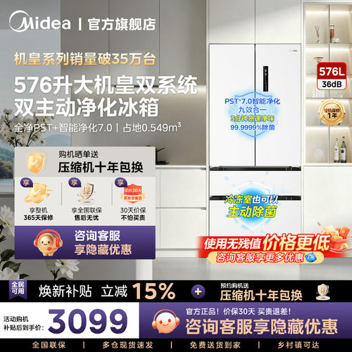 美的大机皇576冰箱冷藏冷冻双主动净化家用大容量法式多门四门