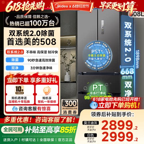 【508净味】美的双系统2.0法式双开四门大容量家用冰箱风冷无霜