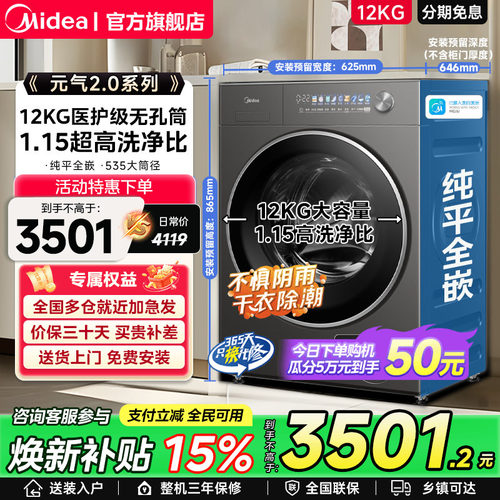 【全民补贴】美的12/10kg滚筒洗衣机元气除菌无孔内筒洗脱烘一体