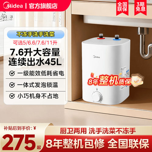 【政府补贴】美的小型迷你小厨宝厨房热水器速热电家用台下热水宝