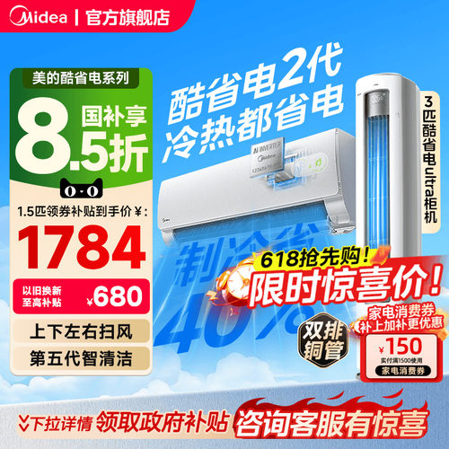 美的空调新一级能效家用大1.5匹2匹变频冷暖挂机2026款酷省电二代