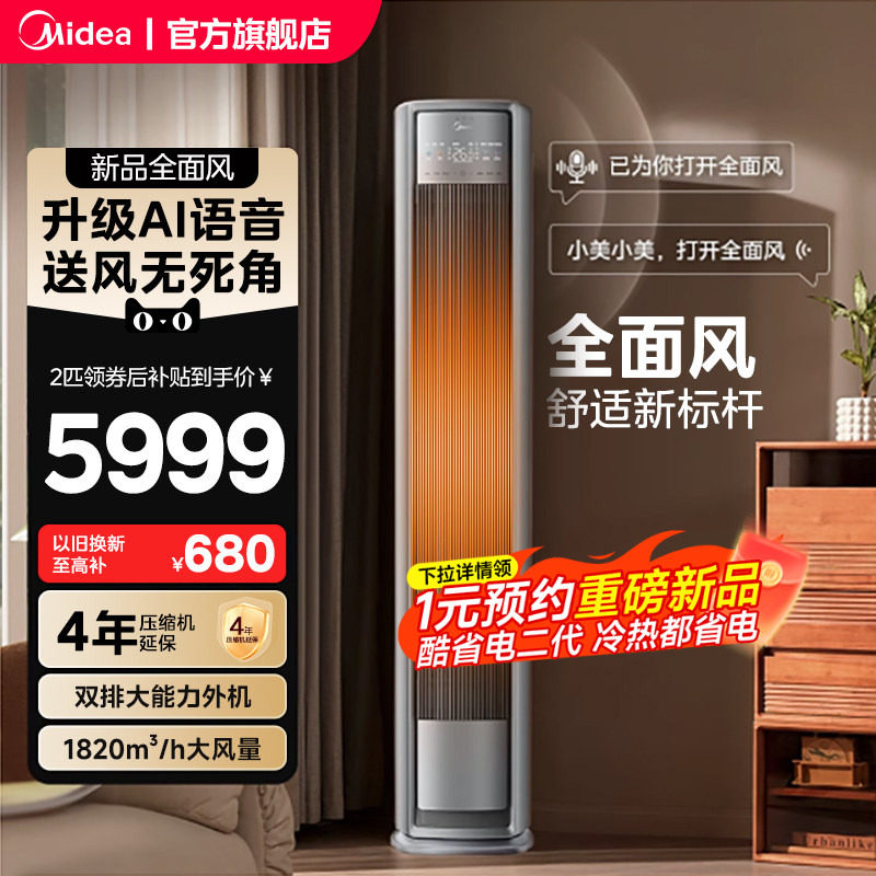 25年新品美的全面风p空调官方正品一级家用2P3匹变频客厅立式柜